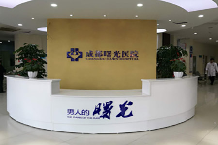 新津的男科医院哪好