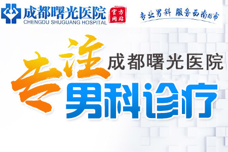 彭州较好的男科在哪