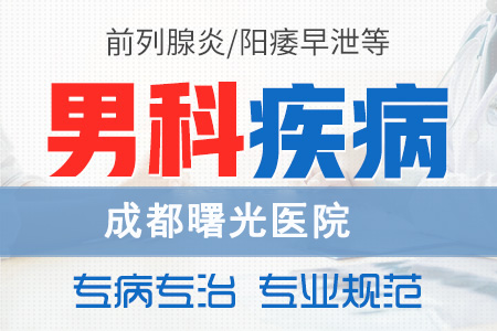 邛崃男科到哪家医院好